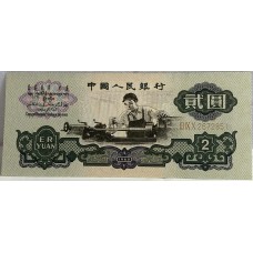 CHINA 1960 . TWO 2 YUAN BANKNOTE . PEOPLE REPUBLIC